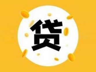 安顺贷款中介机构,安顺企业个人贷款